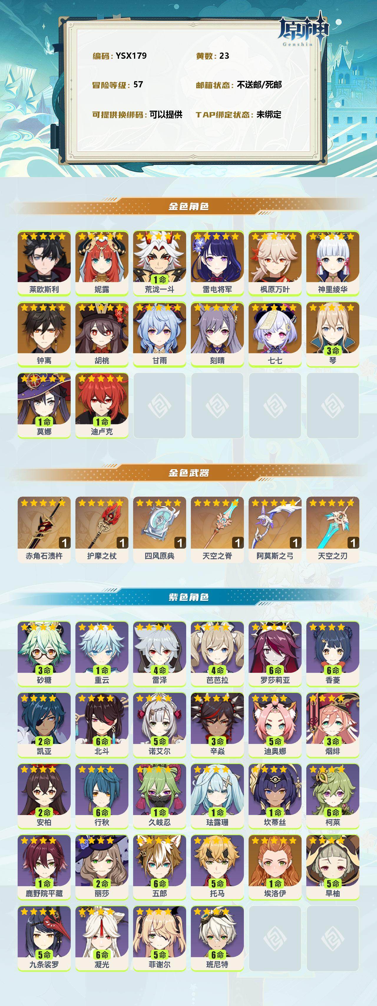 YSEY35611原神账号详情图2