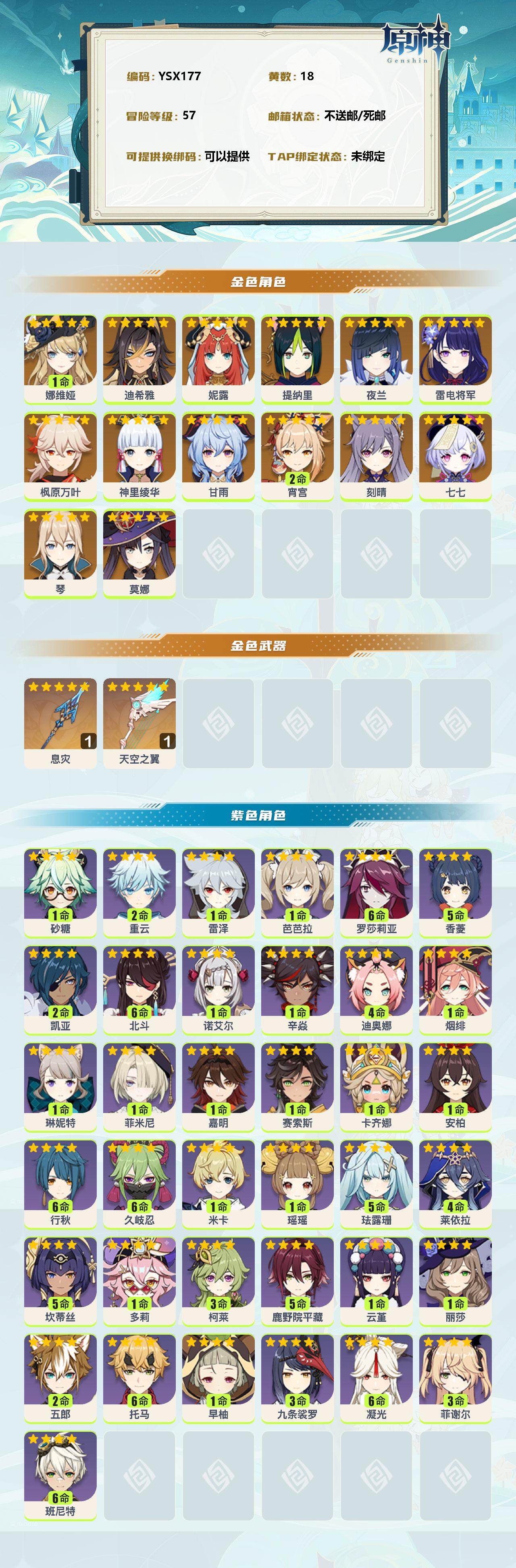 YSEY35612原神账号详情图2 YSEY35612原神账号详情图2