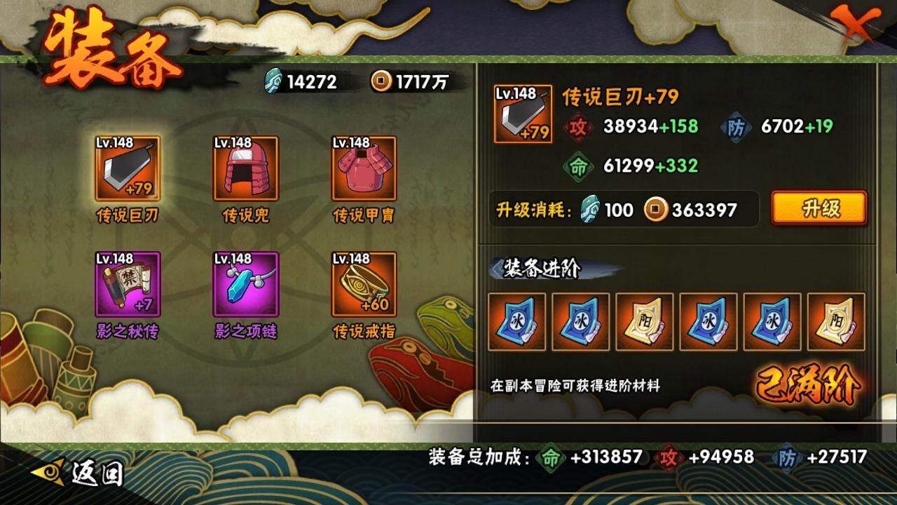 HYLE313946火影忍者账号详情图9 HYLE313946火影忍者账号详情图9