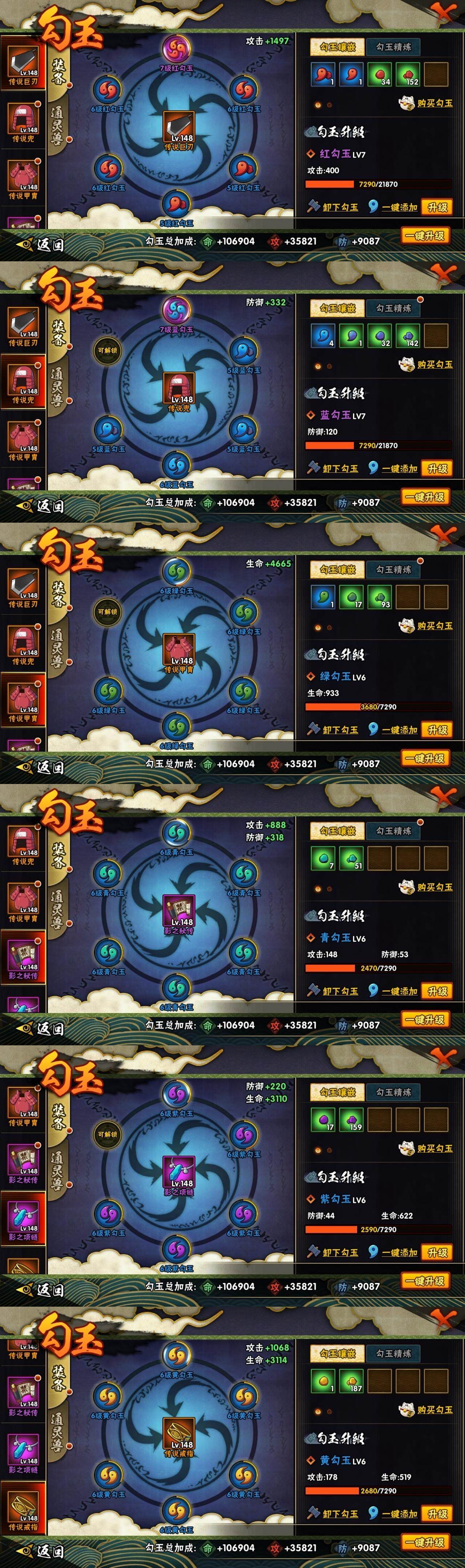 HYLE313946火影忍者账号详情图10 HYLE313946火影忍者账号详情图10