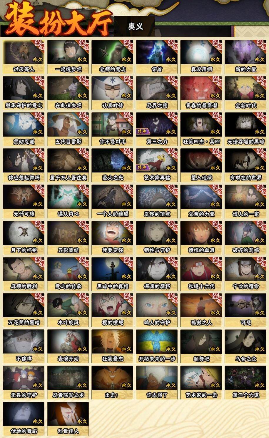 HYLE313946火影忍者账号详情图14 HYLE313946火影忍者账号详情图14