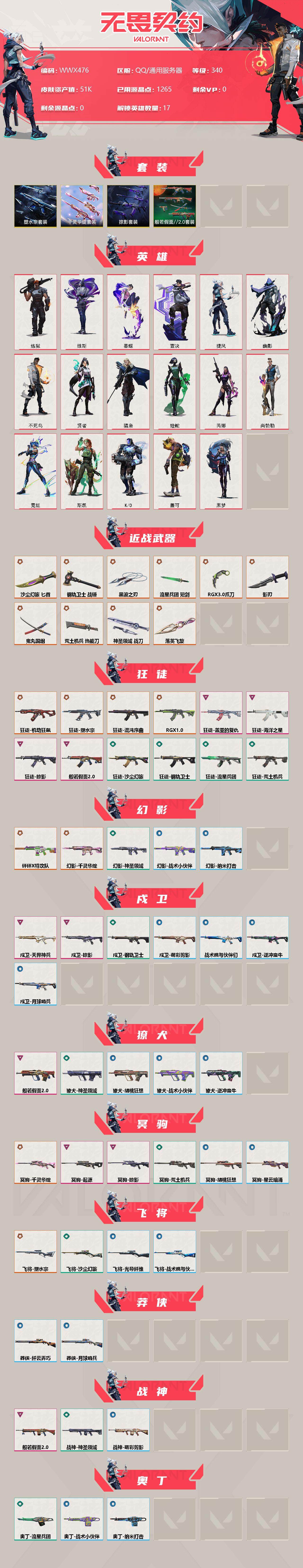 WWQEY37713无畏契约账号详情图2