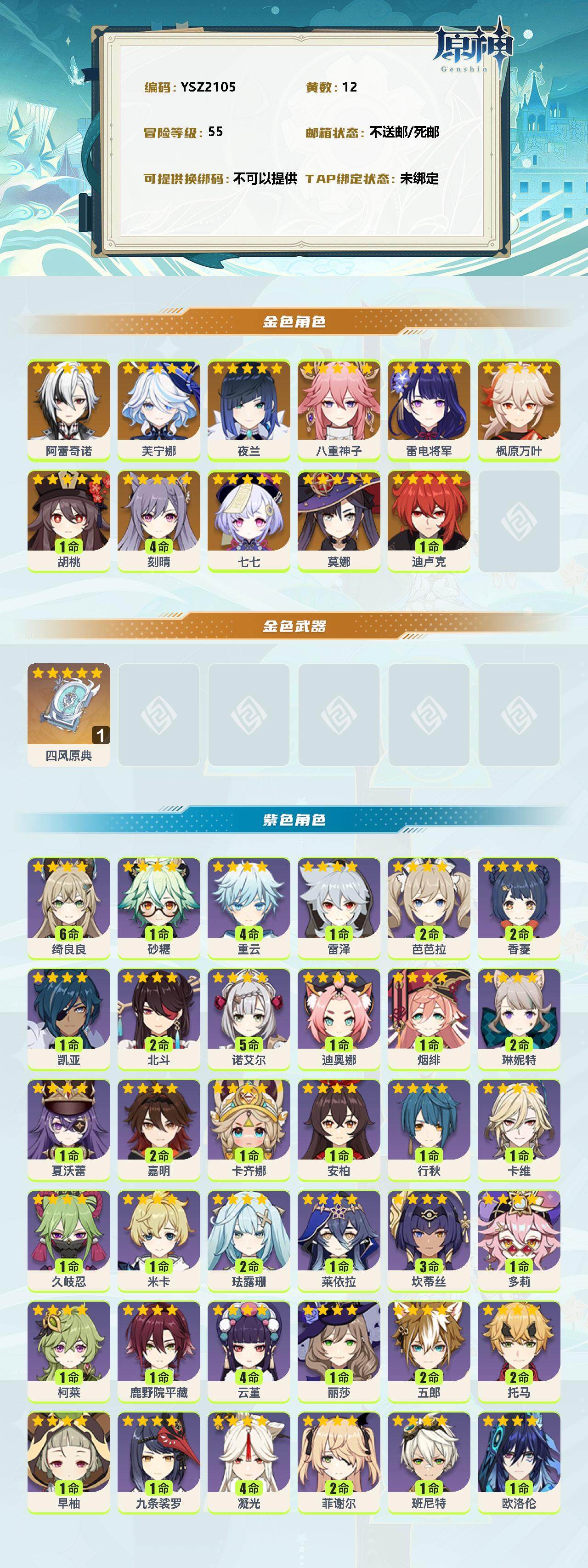 YSEY35508原神账号详情图2 YSEY35508原神账号详情图2