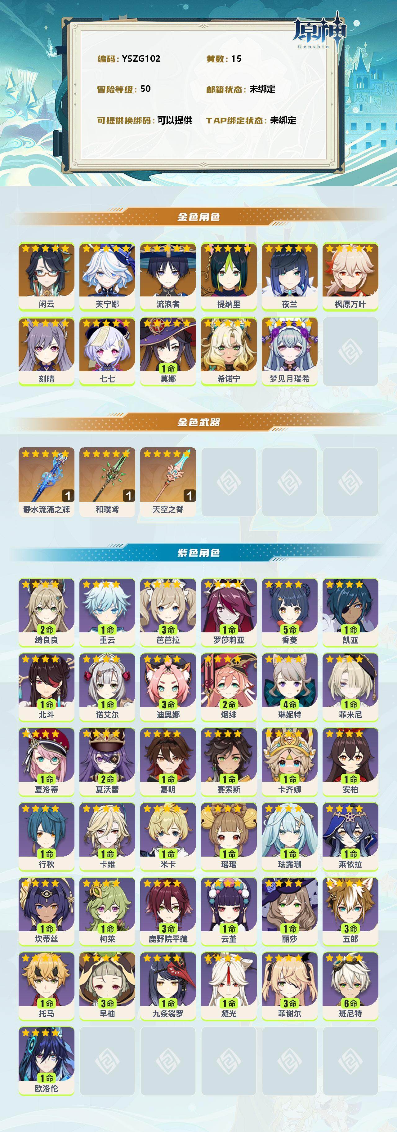 YSEY35517原神账号详情图2 YSEY35517原神账号详情图2
