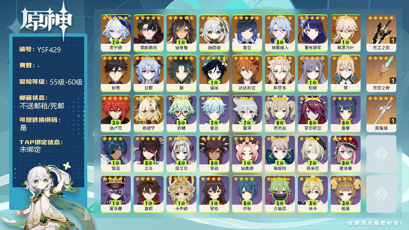 原神账号官服 天空岛【YSF429】57级/男主/19个五星角色/2命芙宁娜/0命莱欧斯利/1命迪希雅/0命纳西妲/0命夜兰/3命神里绫人/0命雷电将军/1命枫原万叶/0命钟离/0命甘雨/0命魈/1命温迪/0命达达利亚