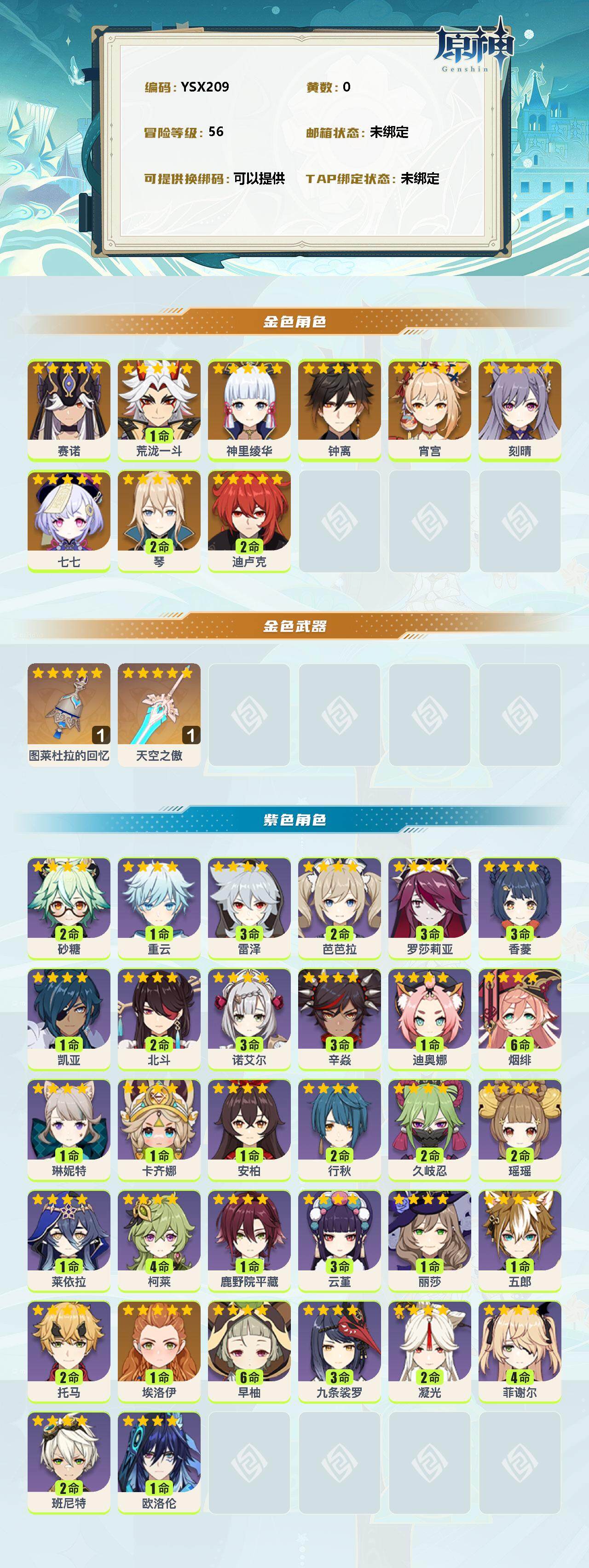 YSEY33252原神账号详情图2 YSEY33252原神账号详情图2