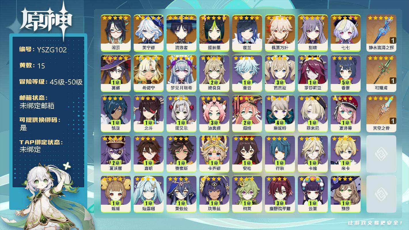 原神账号官服 天空岛【YSZG102】50级/15黄/女主/12个五星角色/0命闲云/0命芙宁娜/0命流浪者/0命提纳里/0命夜兰/0命枫原万叶/0命刻晴/0命七七/1命莫娜/0命希诺宁/0命梦见月瑞希/精1静水流涌之