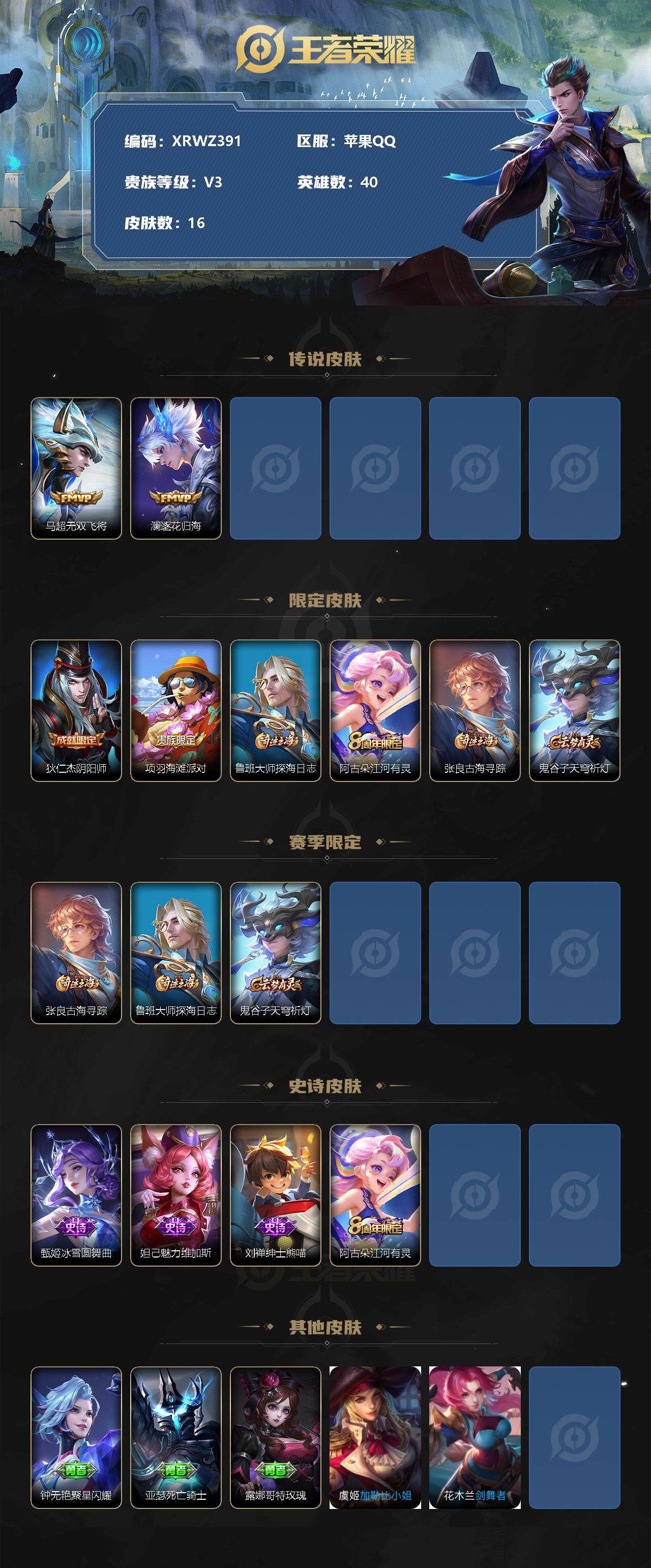 WZJM3198286王者荣耀账号详情图2
