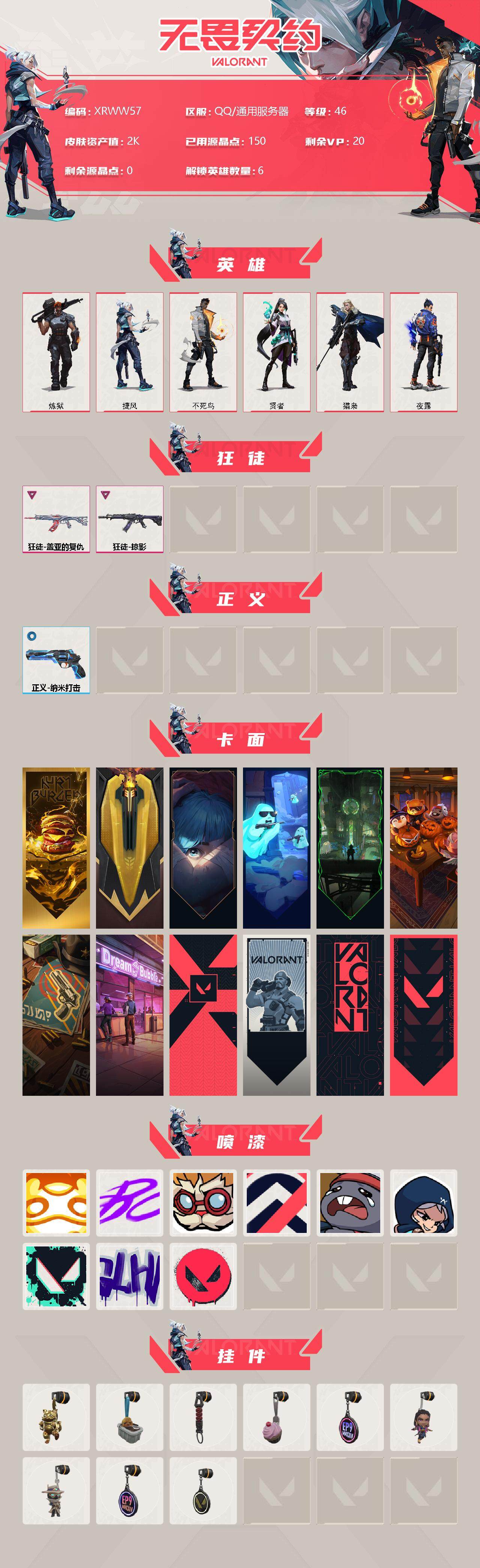 WWQJM37927无畏契约账号详情图2 WWQJM37927无畏契约账号详情图2