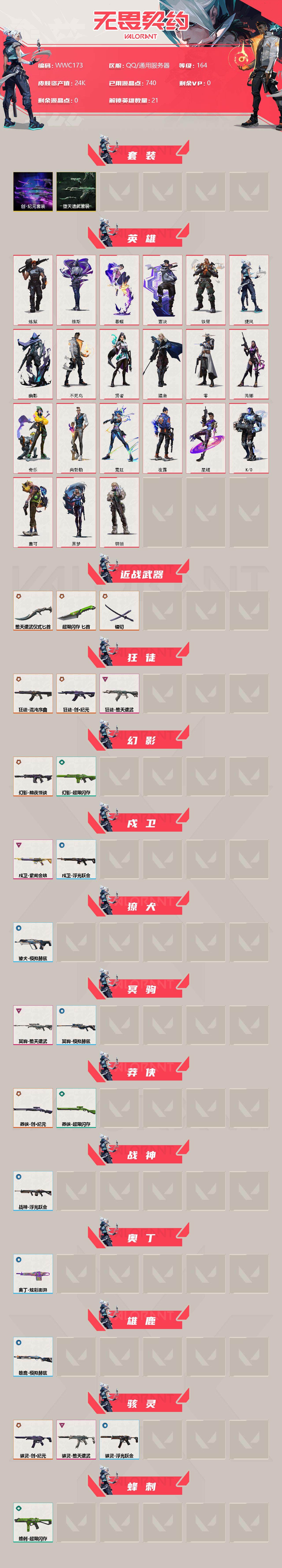 WWQEY37745无畏契约账号详情图2 WWQEY37745无畏契约账号详情图2