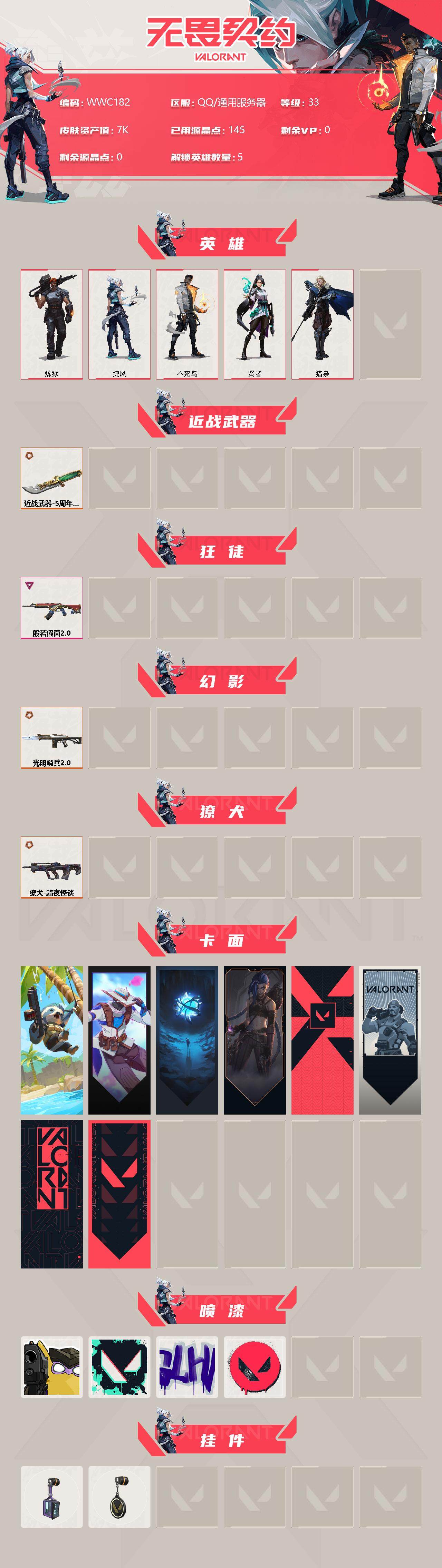 WWQEY37744无畏契约账号详情图2 WWQEY37744无畏契约账号详情图2