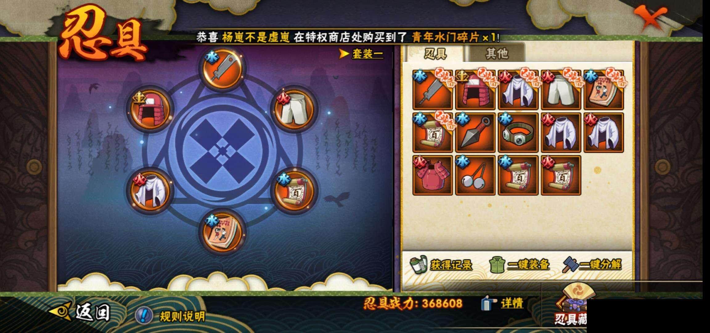 HYEY313829火影忍者账号详情图22 HYEY313829火影忍者账号详情图22