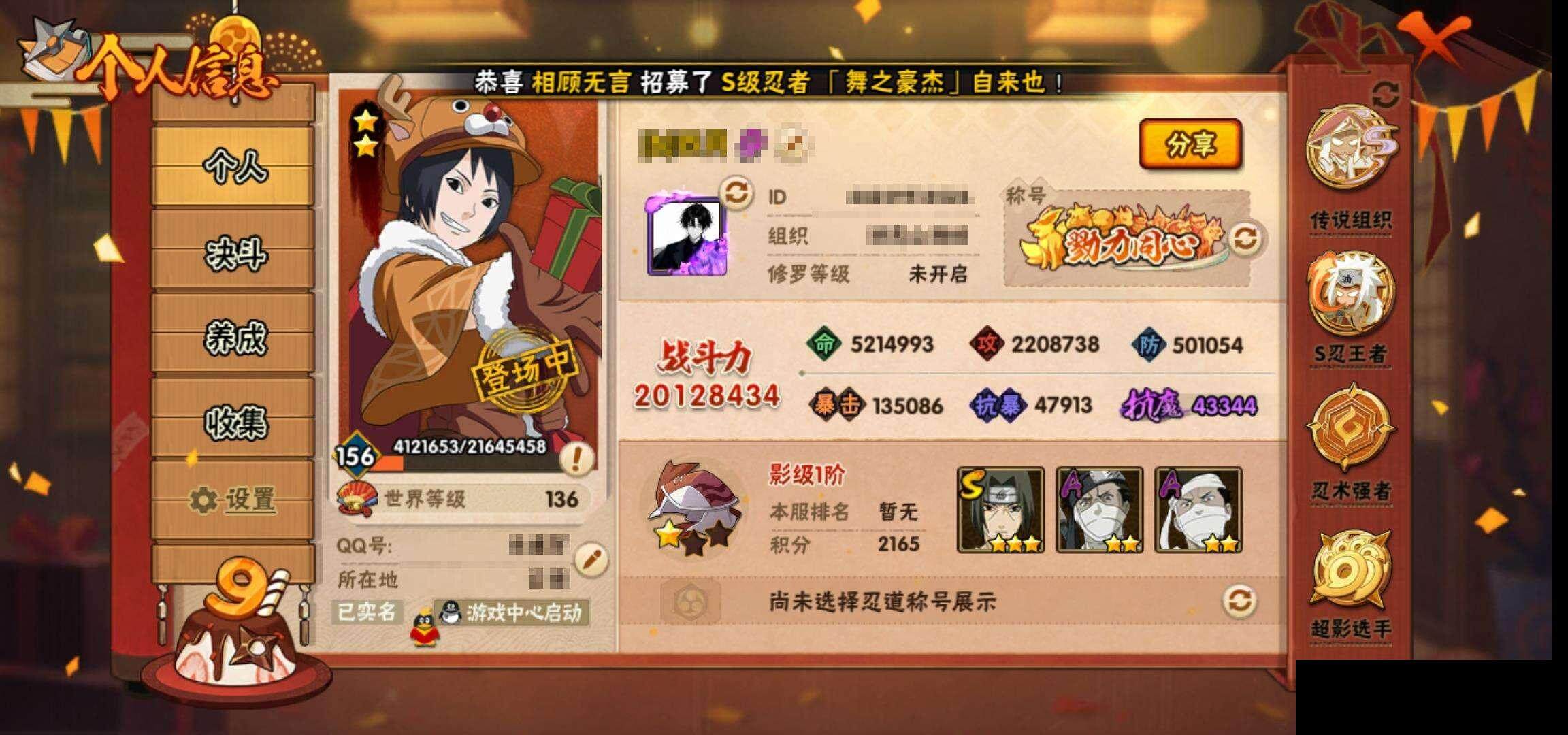 HYEY313830火影忍者账号详情图4