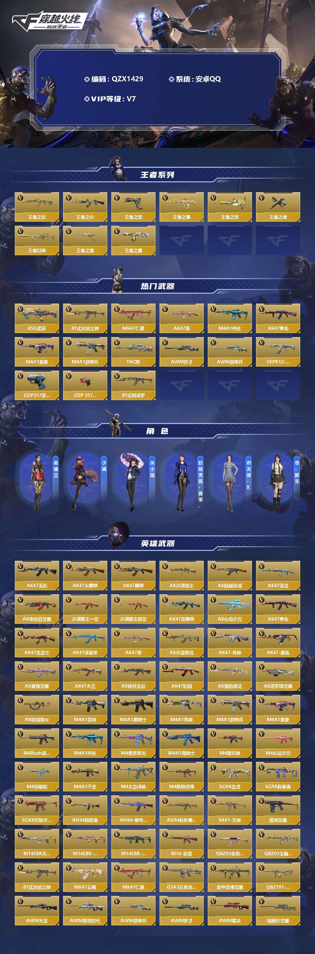 CFMEY339335枪战王者账号详情图2 CFMEY339335枪战王者账号详情图2