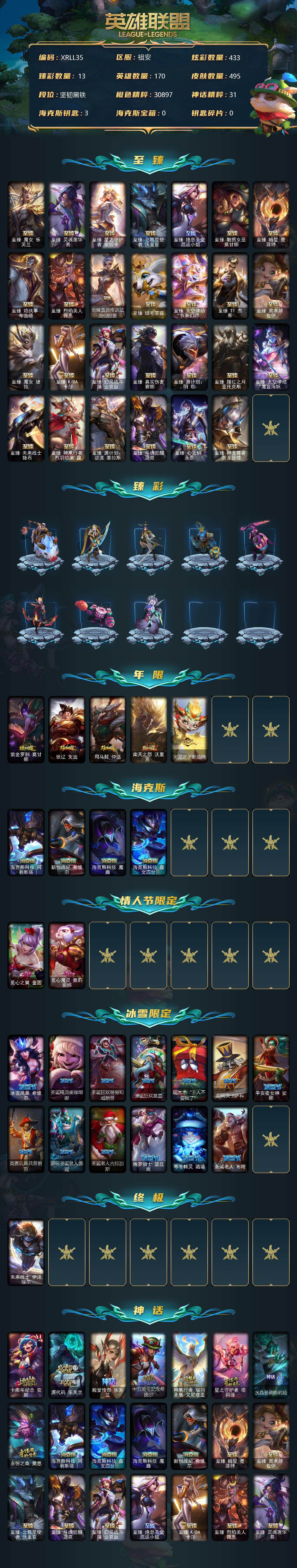 LOLJM38472英雄联盟账号详情图2
