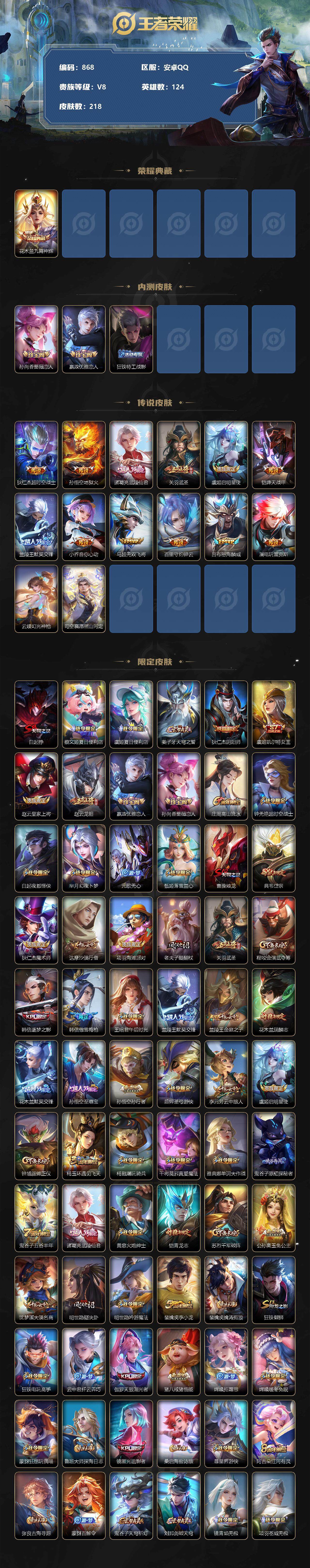 WZCMW3231860王者荣耀账号详情图3
