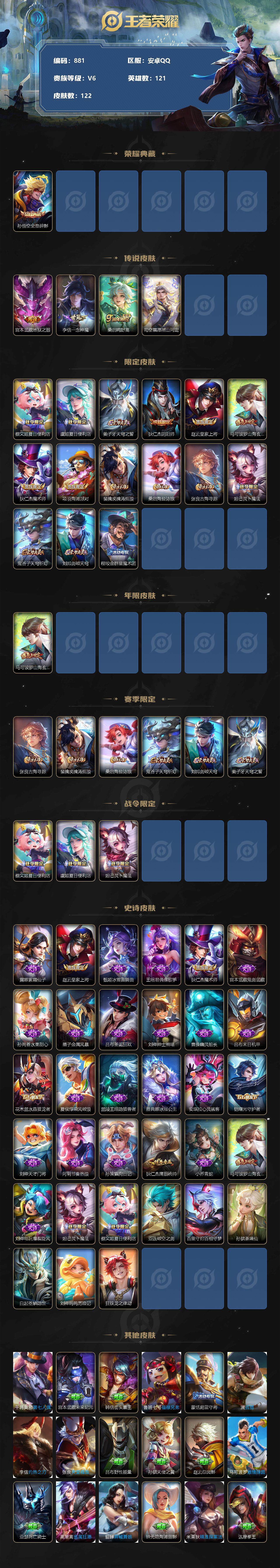 WZCMW3231868王者荣耀账号详情图3 WZCMW3231868王者荣耀账号详情图3