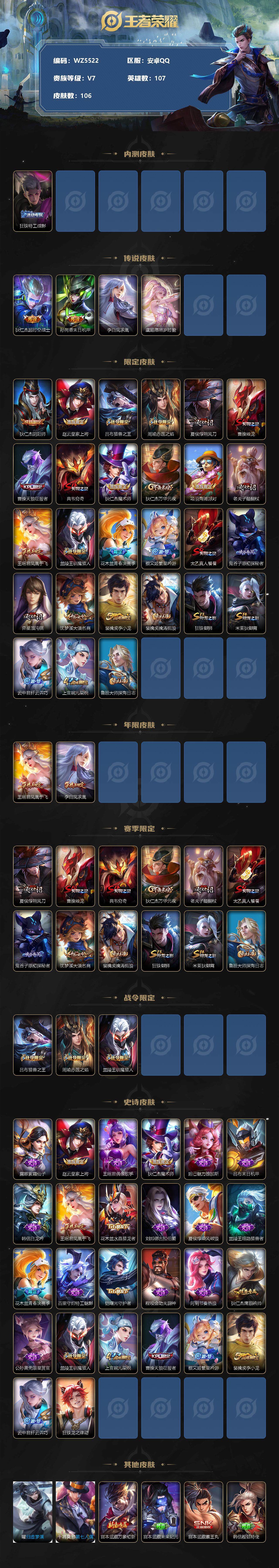WZ033195782王者荣耀账号详情图2
