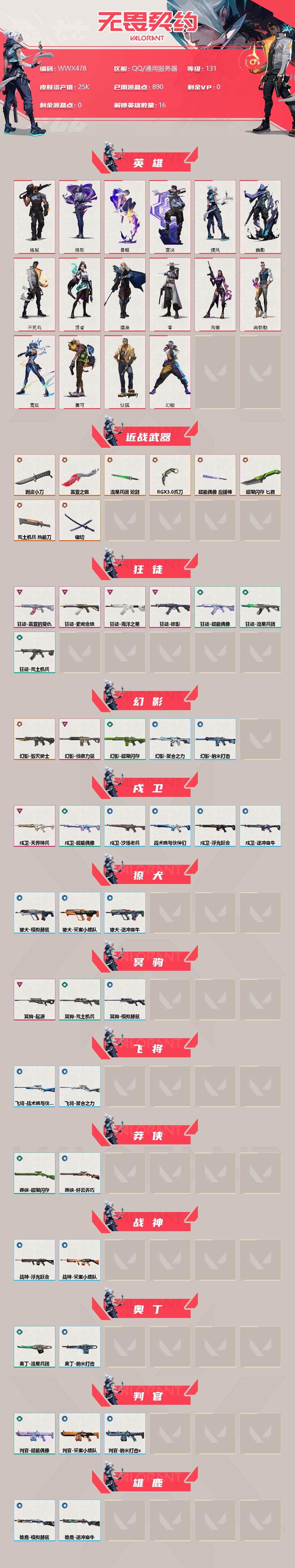 WWQEY37753无畏契约账号详情图2 WWQEY37753无畏契约账号详情图2