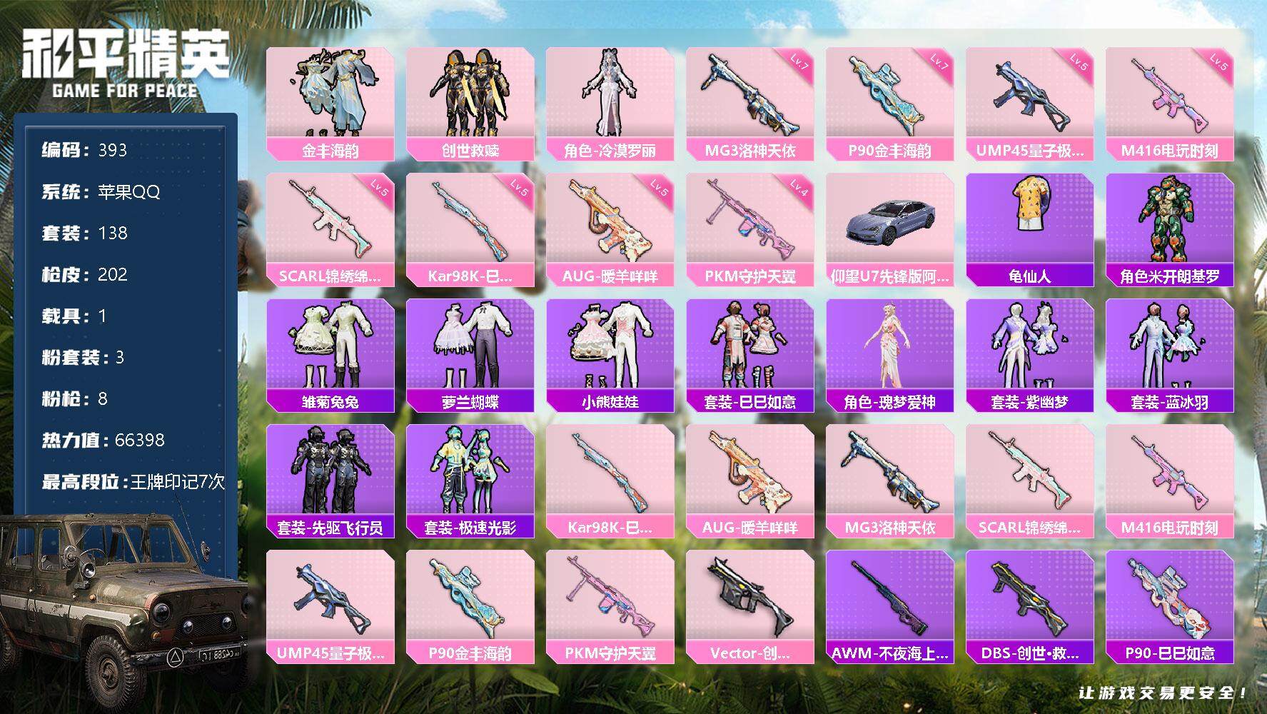 HPQM3435418和平精英账号详情图3