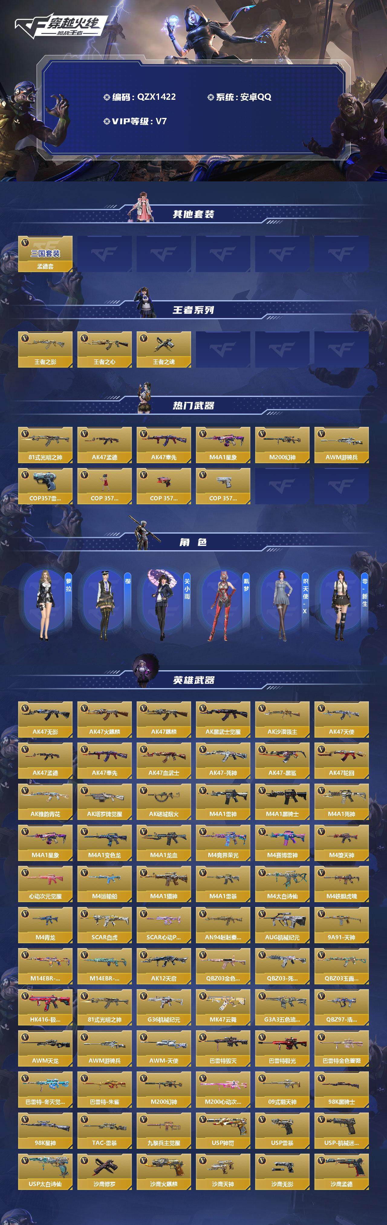 CFMEY339350枪战王者账号详情图2 CFMEY339350枪战王者账号详情图2