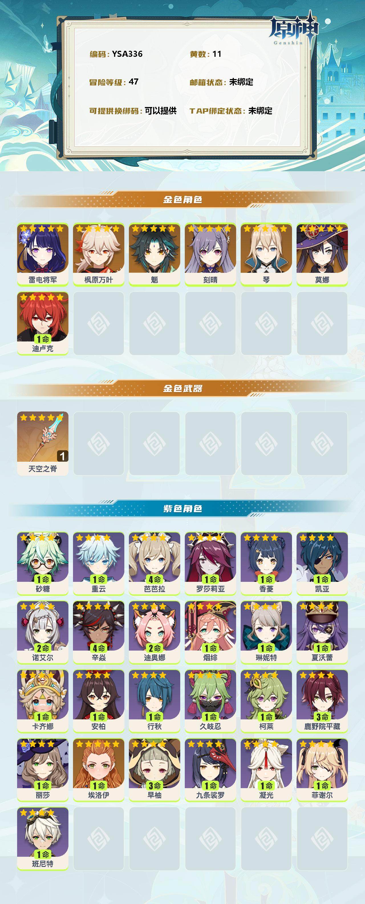 YSEY35549原神账号详情图2 YSEY35549原神账号详情图2