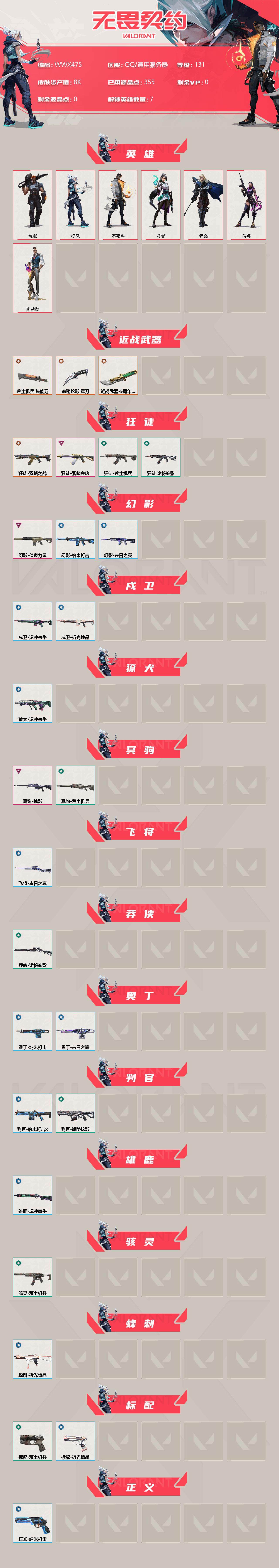 WWQEY37766无畏契约账号详情图2 WWQEY37766无畏契约账号详情图2