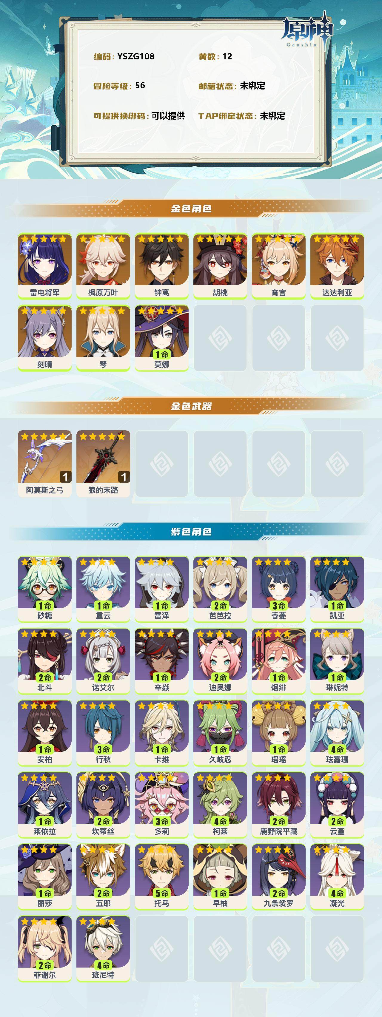 YSEY35550原神账号详情图2 YSEY35550原神账号详情图2
