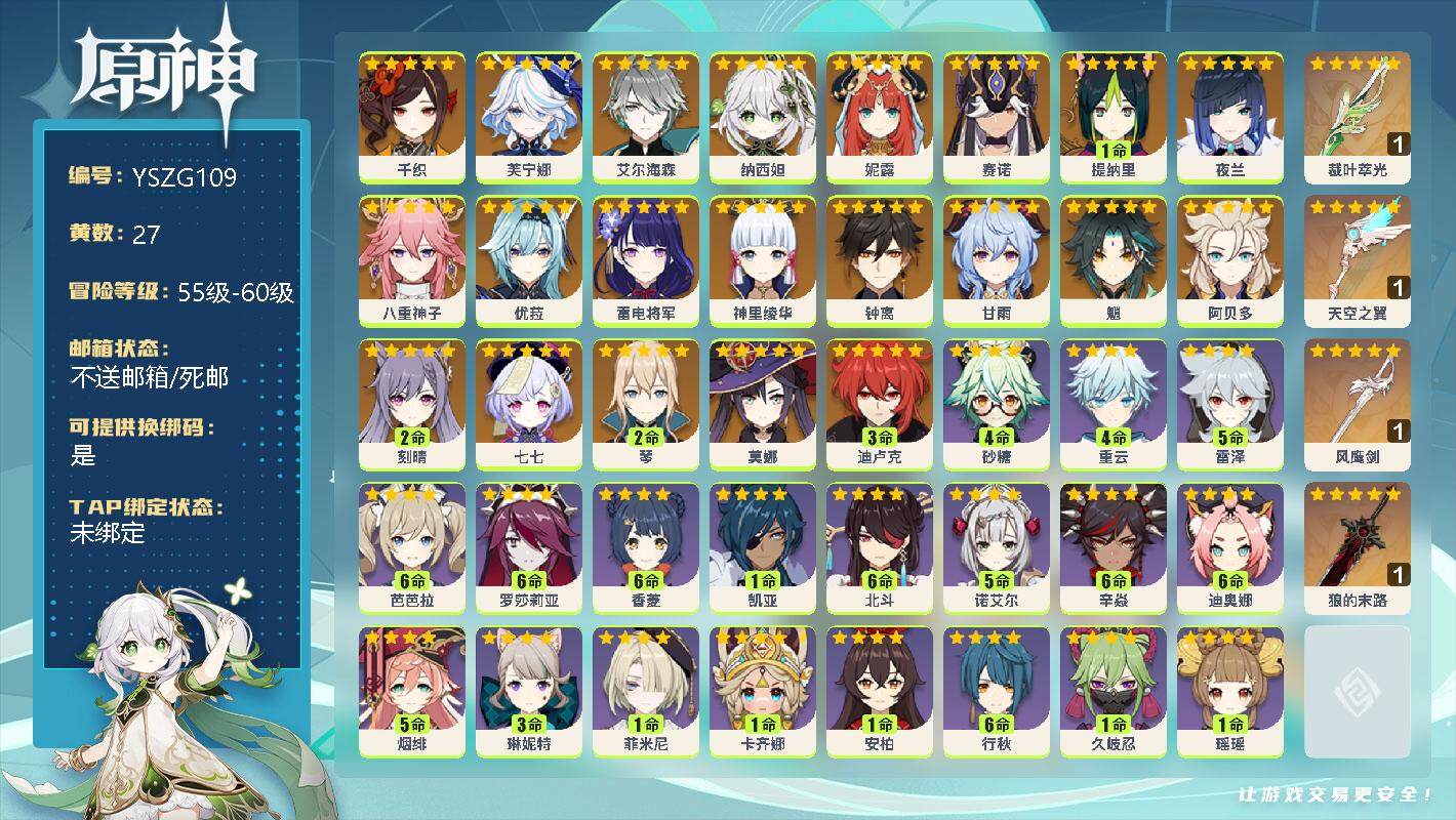 原神账号官服 天空岛【YSZG109】58级/27黄/女主/23个五星角色/0命千织/0命芙宁娜/0命艾尔海森/0命纳西妲/0命妮露/0命赛诺/1命提纳里/0命夜兰/0命八重神子/0命优菈/0命雷电将军/0命神里绫华/