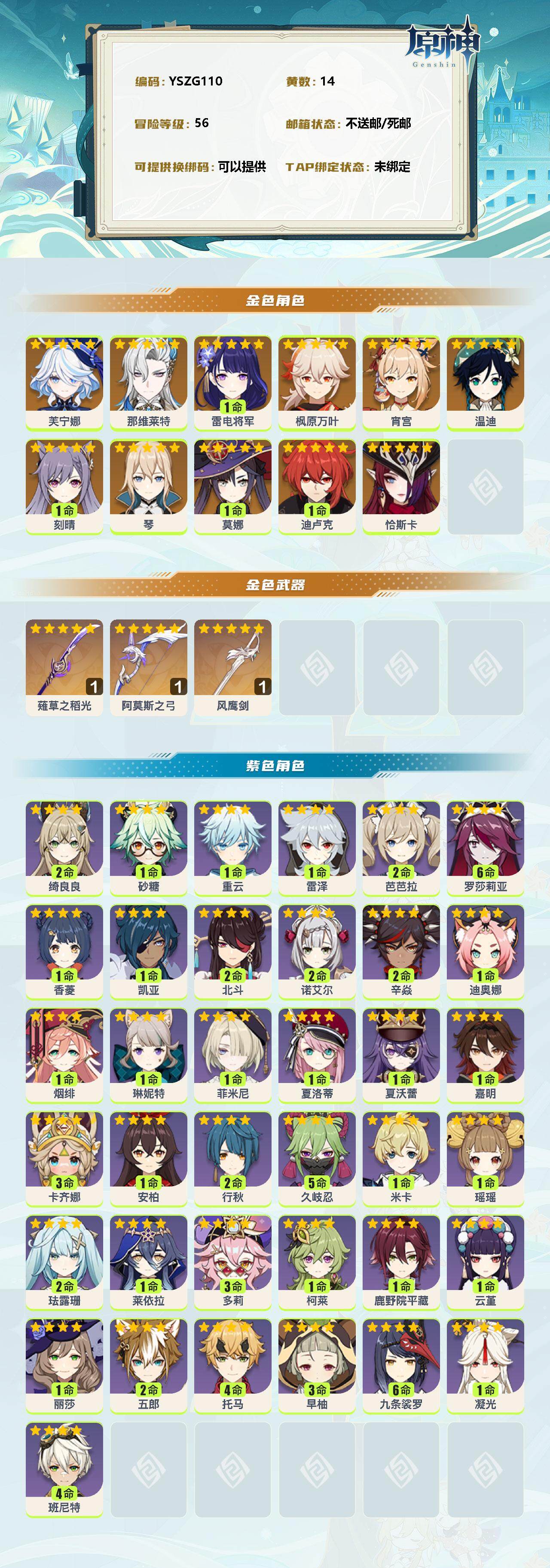 YSEY35555原神账号详情图2