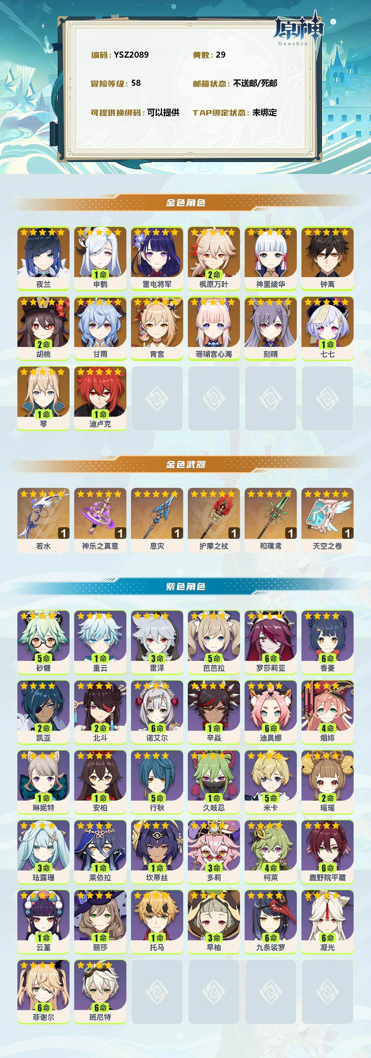 YSEY35566原神账号详情图2