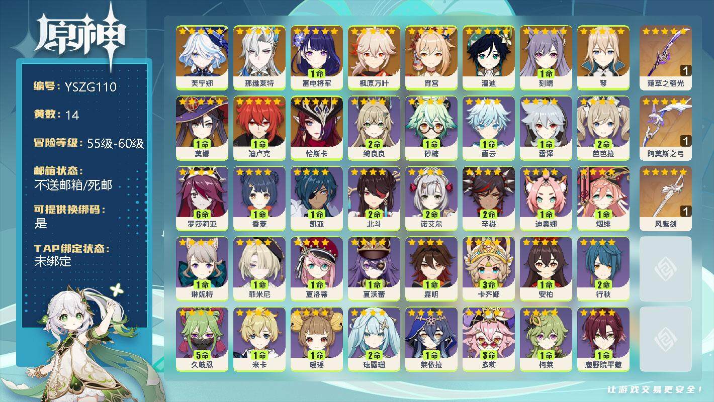 原神账号官服 天空岛【YSZG110】56级/14黄/女主/11个五星角色/0命芙宁娜/0命那维莱特/1命雷电将军/0命枫原万叶/0命宵宫/0命温迪/1命刻晴/0命琴/1命莫娜/1命迪卢克/0命恰斯卡/精1薙草之稻光/