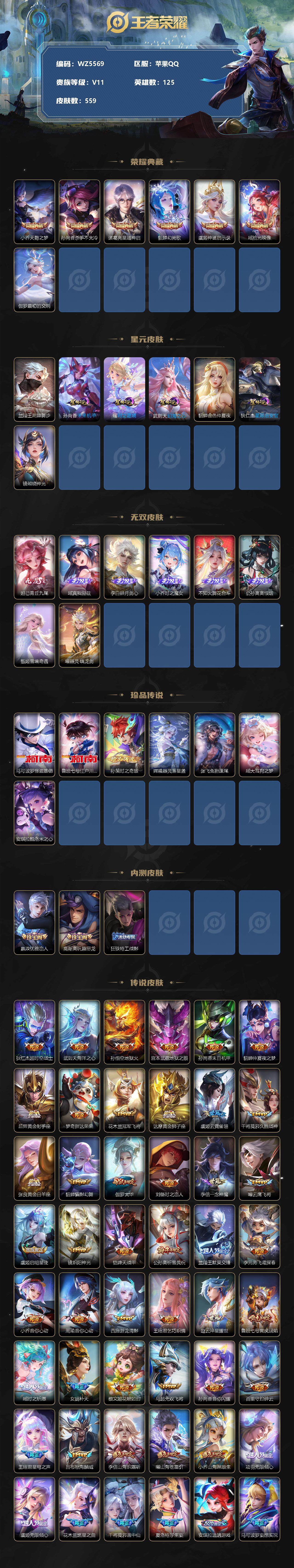 WZ033196191王者荣耀账号详情图2 WZ033196191王者荣耀账号详情图2
