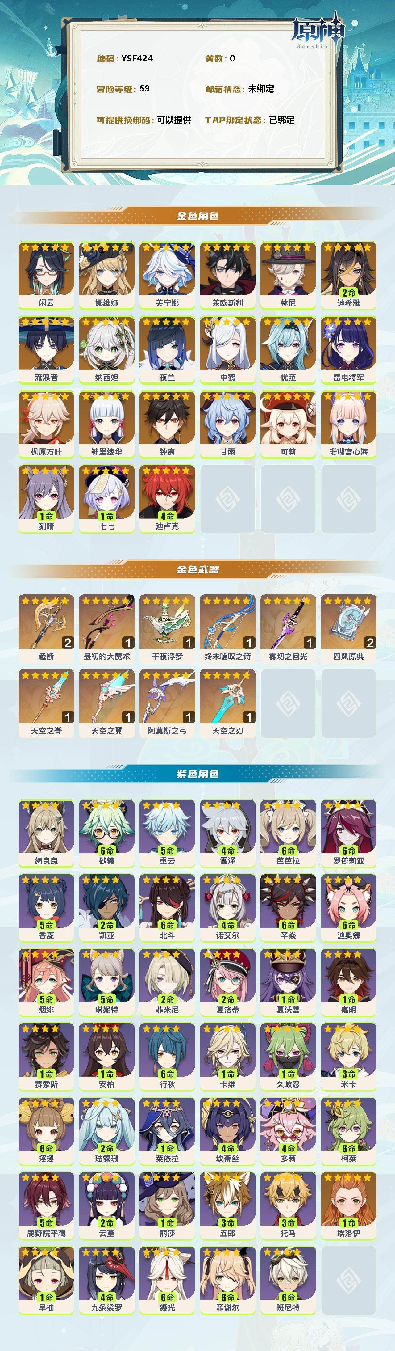 YSEY35588原神账号详情图2 YSEY35588原神账号详情图2