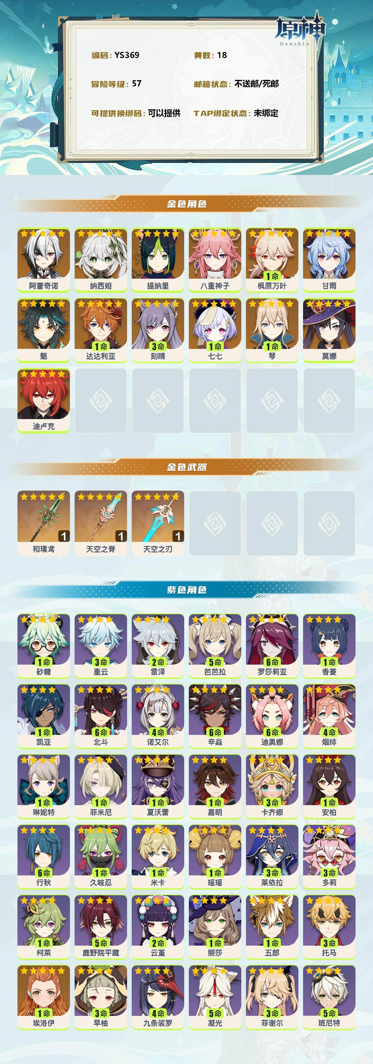 YSEY35570原神账号详情图2