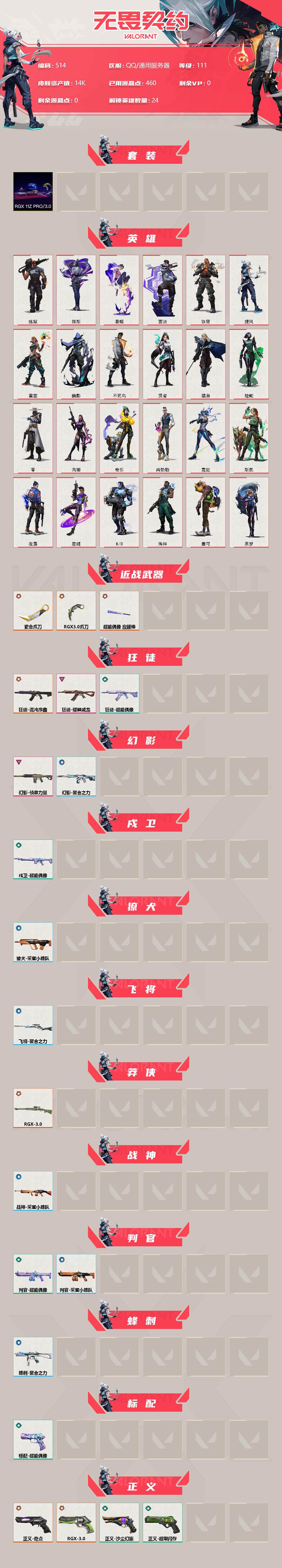 WWQXL37782无畏契约账号详情图2 WWQXL37782无畏契约账号详情图2