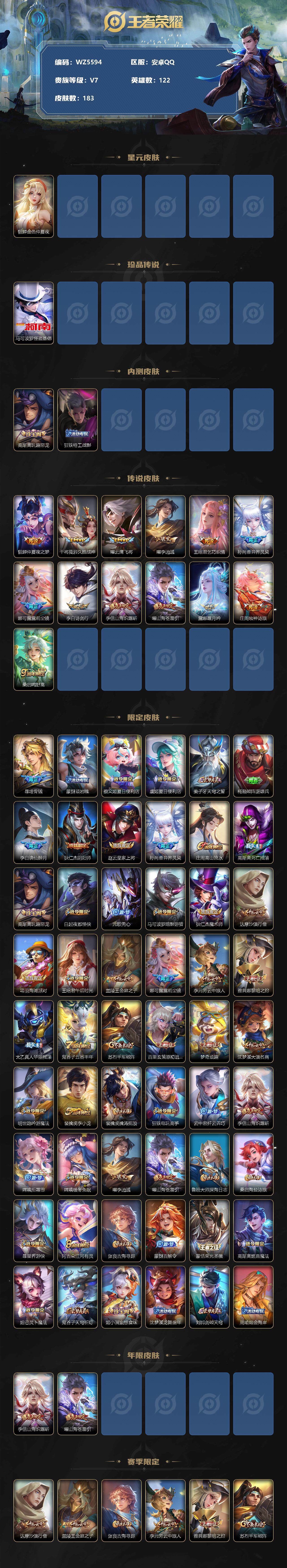 王者荣耀账号安卓QQ【WZ5594】HCA20043-1珍品传说-13传说-269抽夺宝-1星传说-4按键
【商品标题】：安卓Q-V7-尊贵铂金IV段位-122英雄-183皮肤-0典藏-0珍品无双-0无双-1珍品传说-