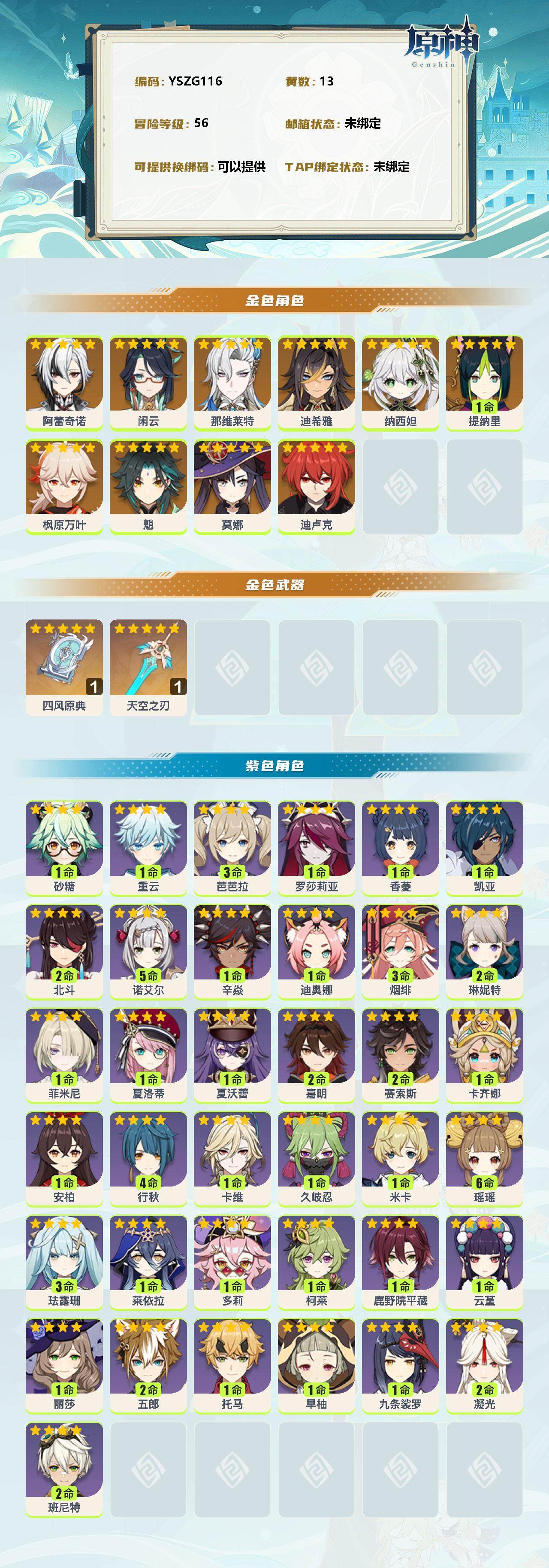 YSEY35568原神账号详情图2 YSEY35568原神账号详情图2