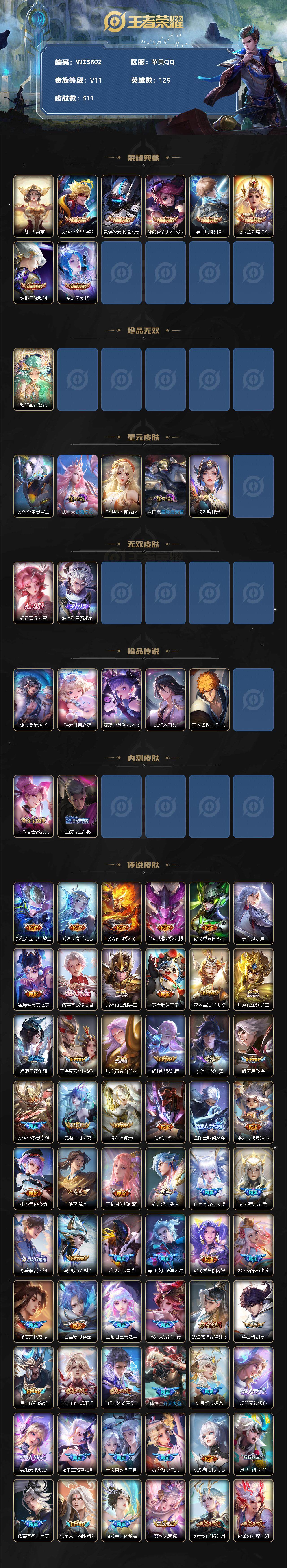 WZ033196241王者荣耀账号详情图2 WZ033196241王者荣耀账号详情图2