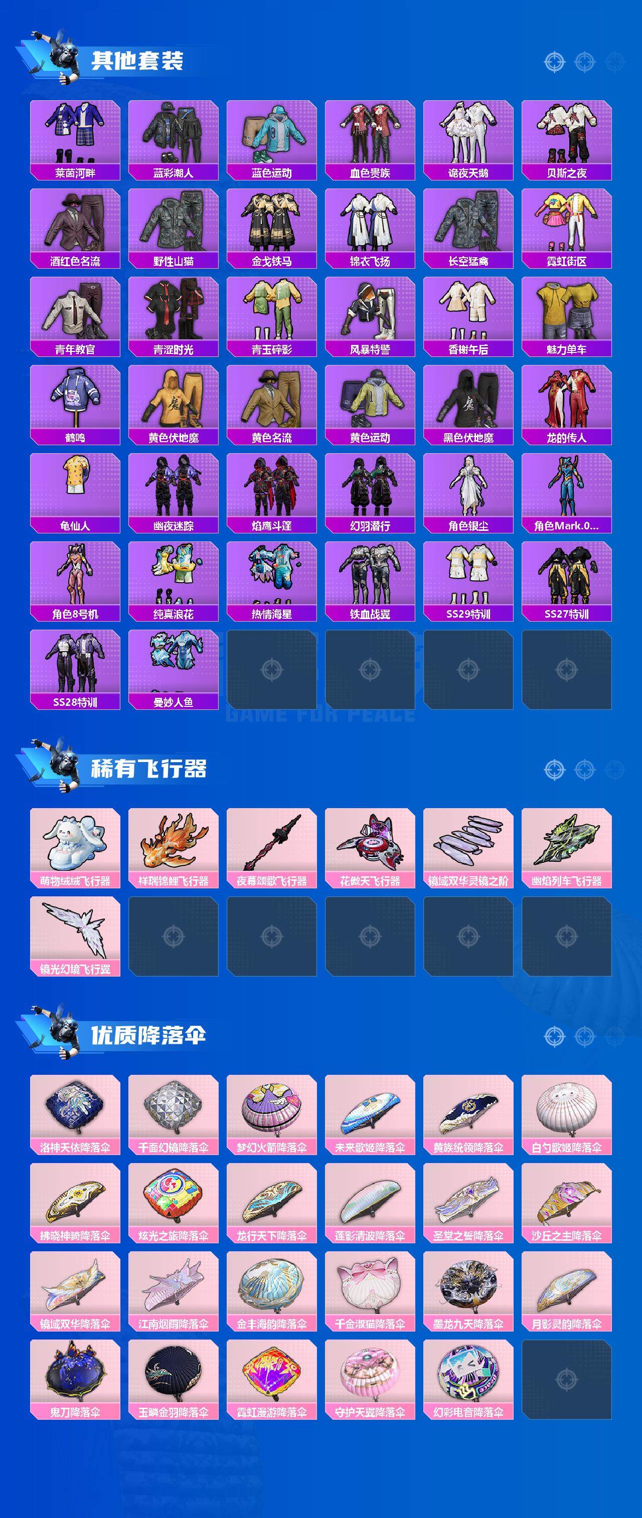 HPJM3281856和平精英账号详情图4 HPJM3281856和平精英账号详情图4