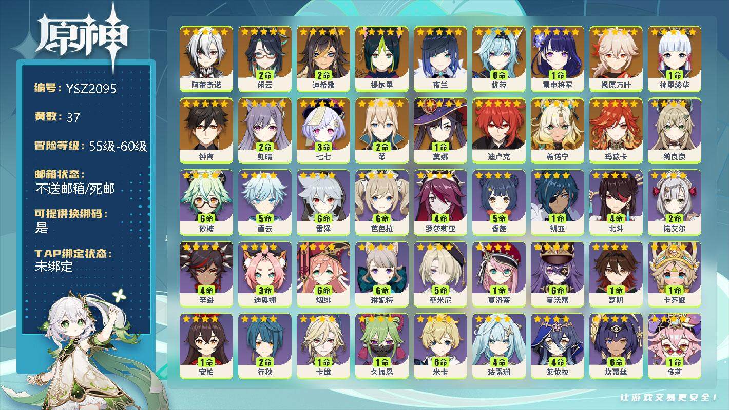 原神账号官服 天空岛【YSZ2095】60级/37黄/男主/37个五星角色/0命阿蕾奇诺/2命闲云/2命迪希雅/0命提纳里/0命夜兰/满命优菈/1命雷电将军/0命枫原万叶/1命神里绫华/0命钟离/2命刻晴/3命七七/2