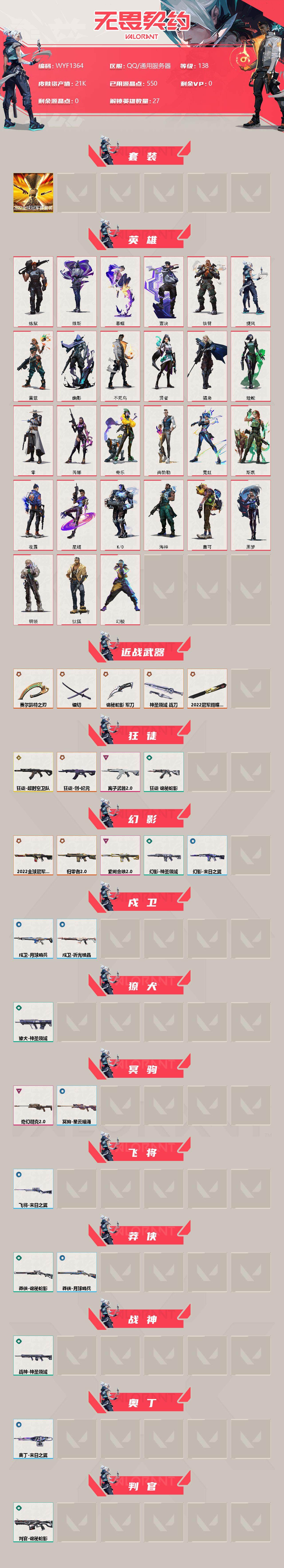 WWQEY37815无畏契约账号详情图2 WWQEY37815无畏契约账号详情图2