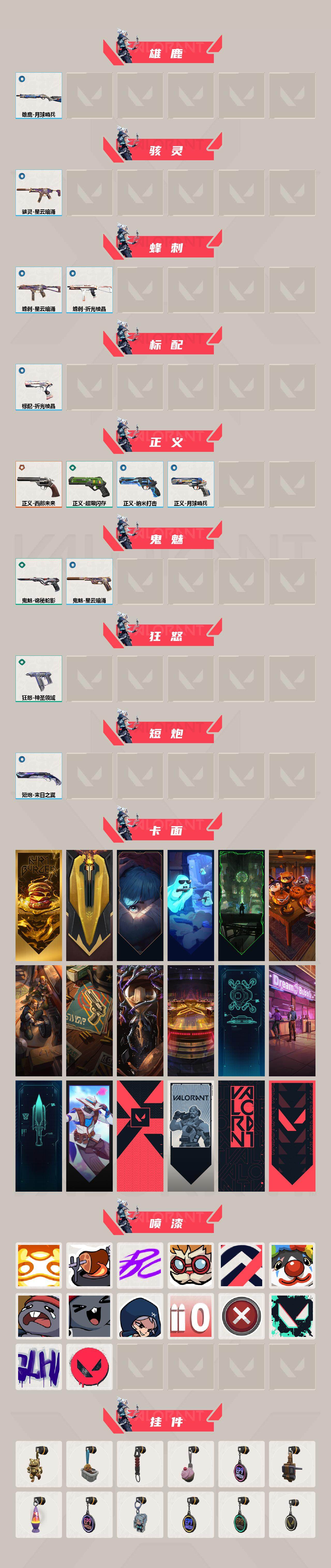 WWQEY37815无畏契约账号详情图3 WWQEY37815无畏契约账号详情图3