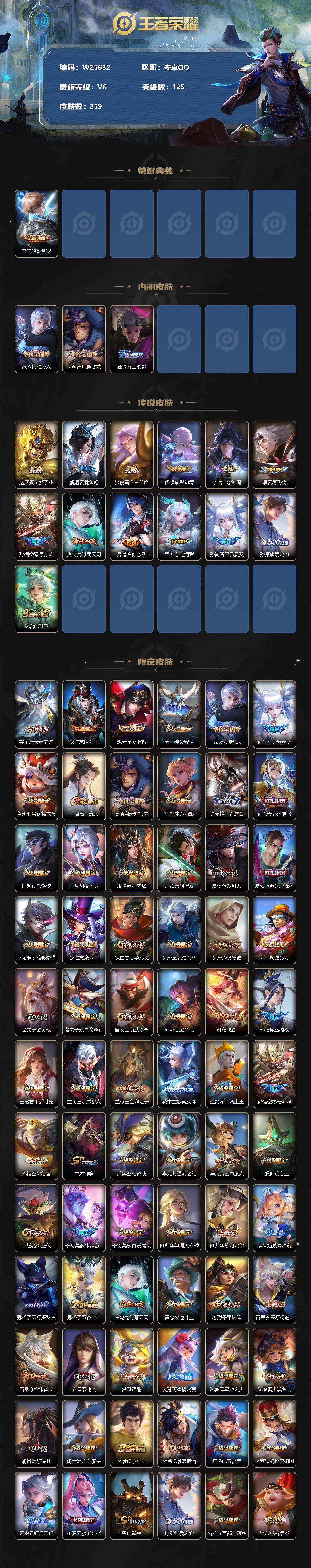 WZ033196414王者荣耀账号详情图2