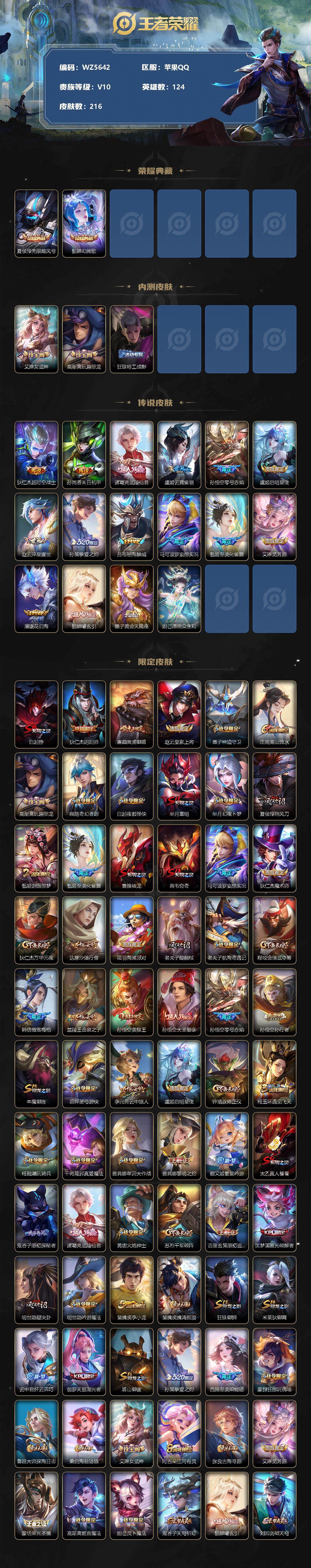 WZ033196286王者荣耀账号详情图2 WZ033196286王者荣耀账号详情图2