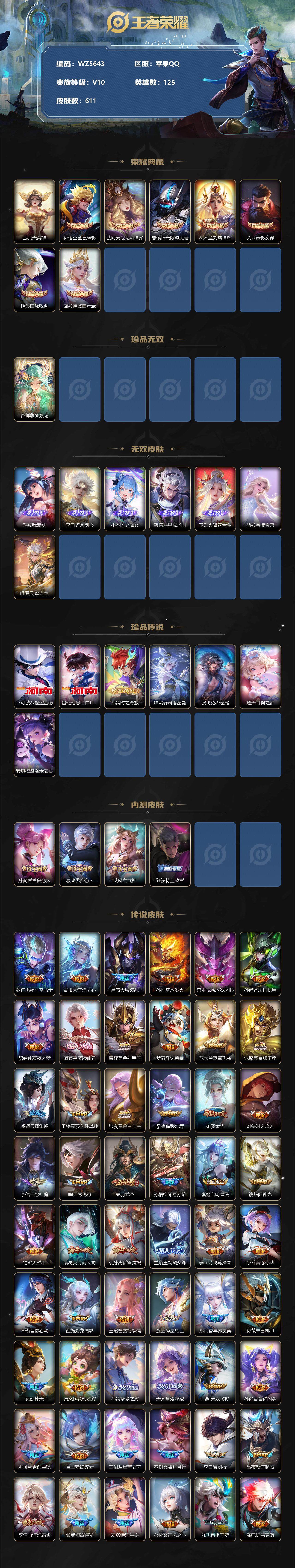 WZ033196190王者荣耀账号详情图2 WZ033196190王者荣耀账号详情图2