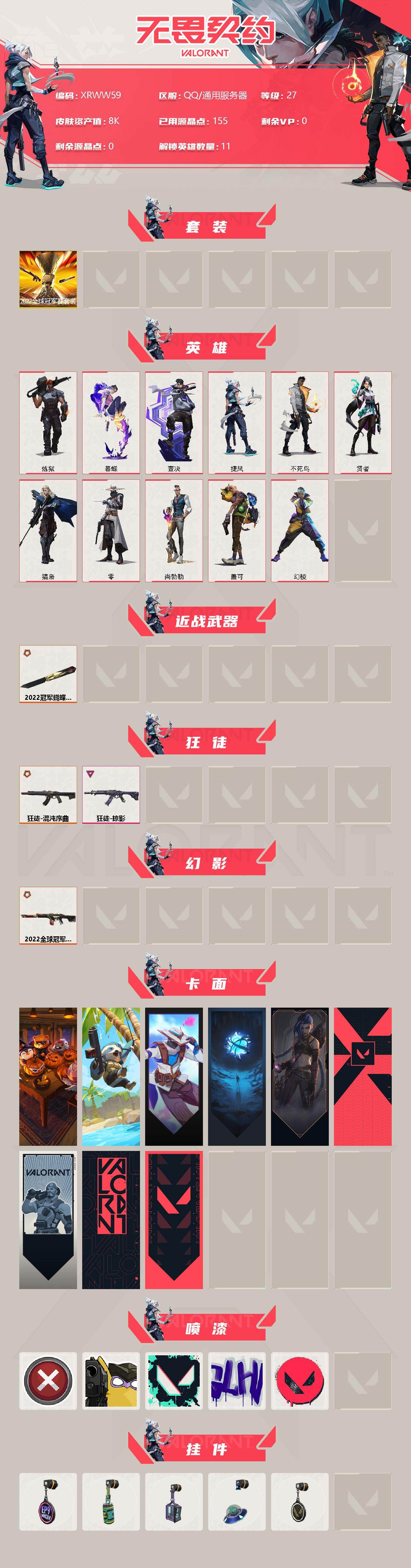 WWQJM38031无畏契约账号详情图2 WWQJM38031无畏契约账号详情图2