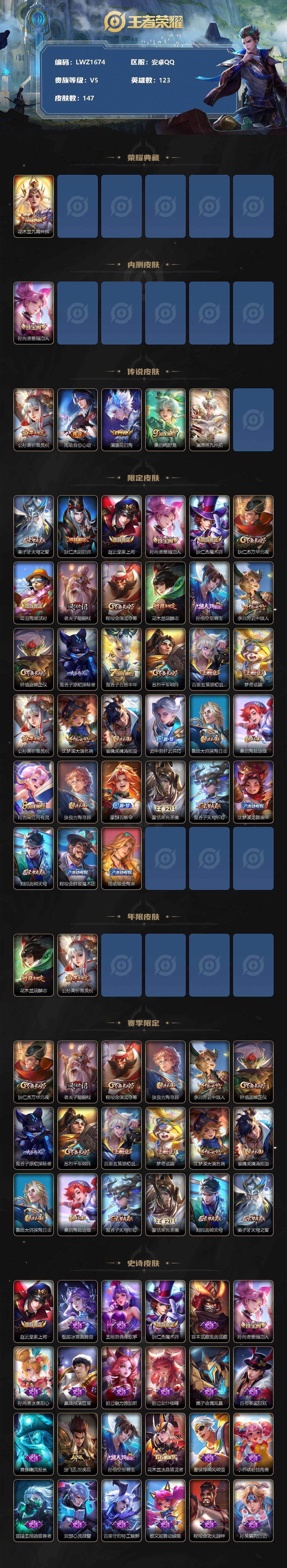 WZLE3196145王者荣耀账号详情图2