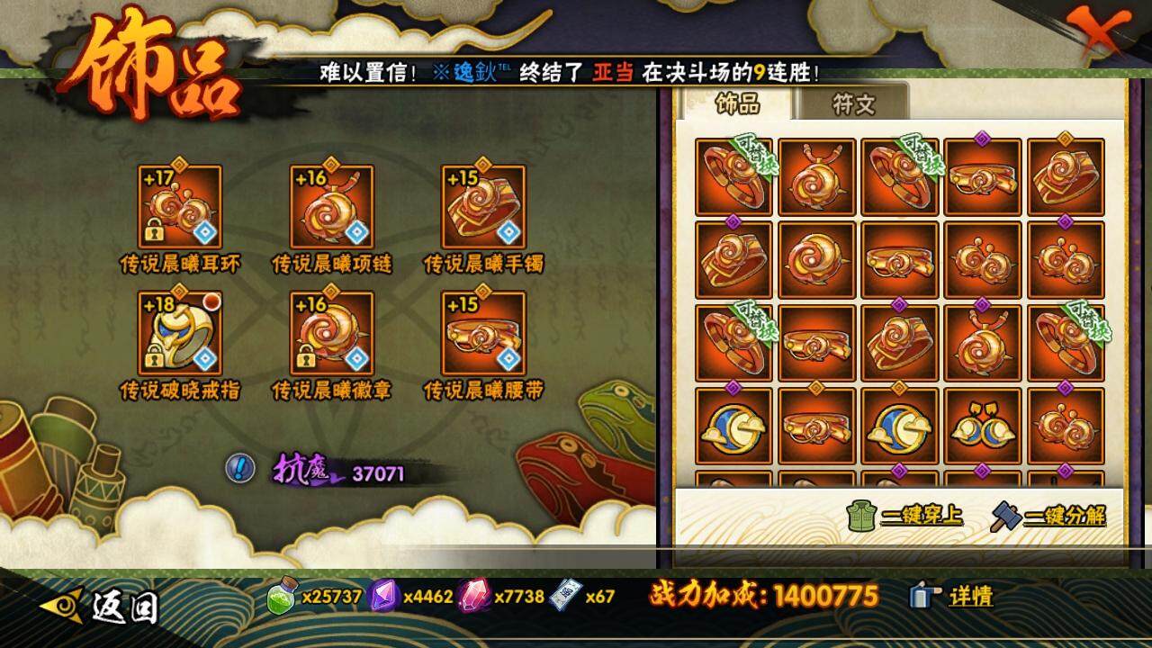 HYLE313945火影忍者账号详情图13 HYLE313945火影忍者账号详情图13