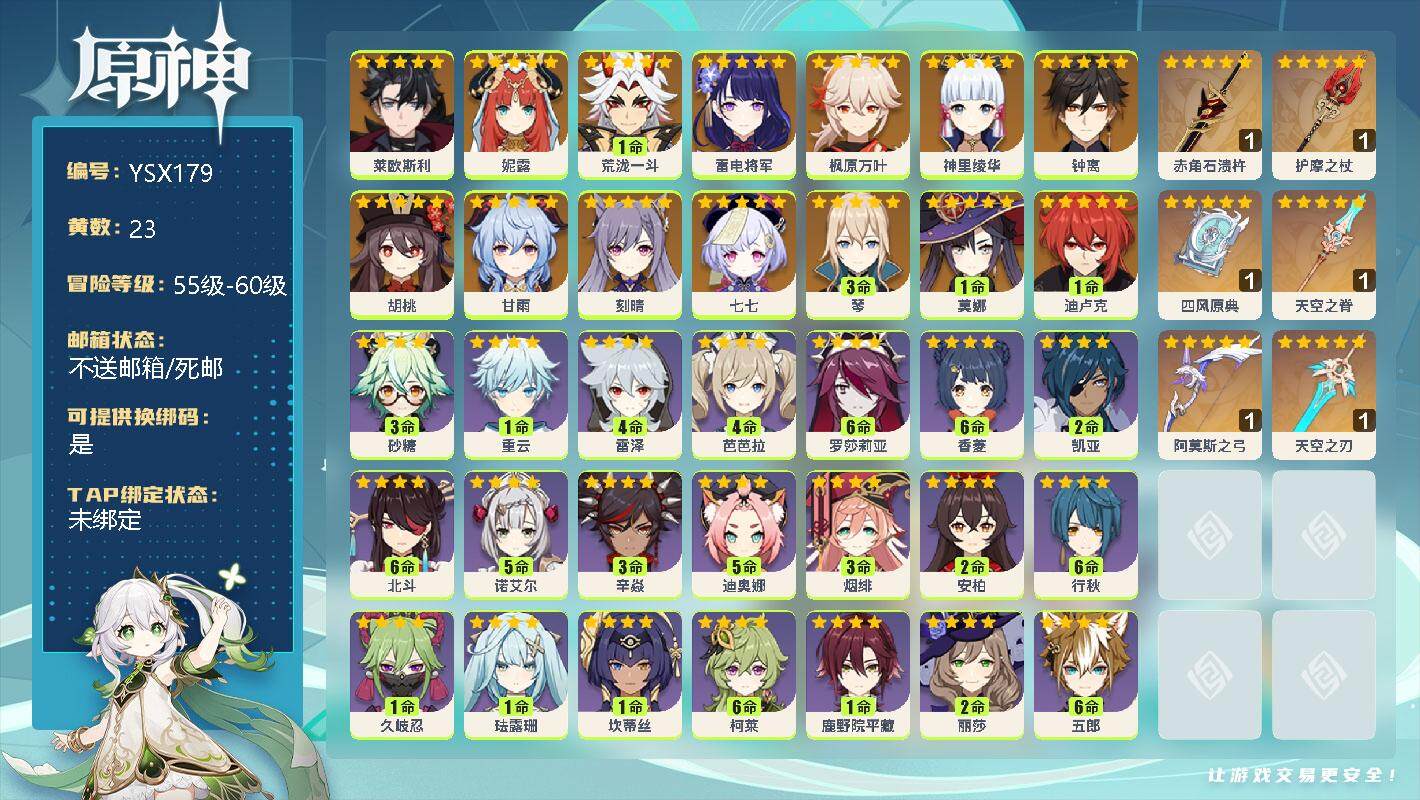 原神账号官服 天空岛【YSX179】57级/23黄/女主/16个五星角色/0命莱欧斯利/0命妮露/1命荒泷一斗/0命雷电将军/0命枫原万叶/0命神里绫华/0命钟离/0命胡桃/0命甘雨/0命刻晴/0命七七/3命琴/1命莫